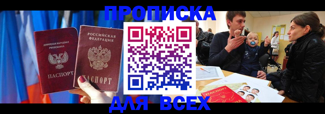 временная регистрация в квартире в Дзержинском
