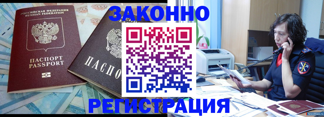 временная регистрация в квартире в Дзержинском