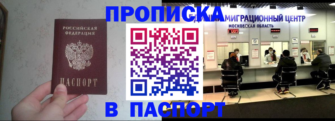 прописка для военкомата в Дзержинском