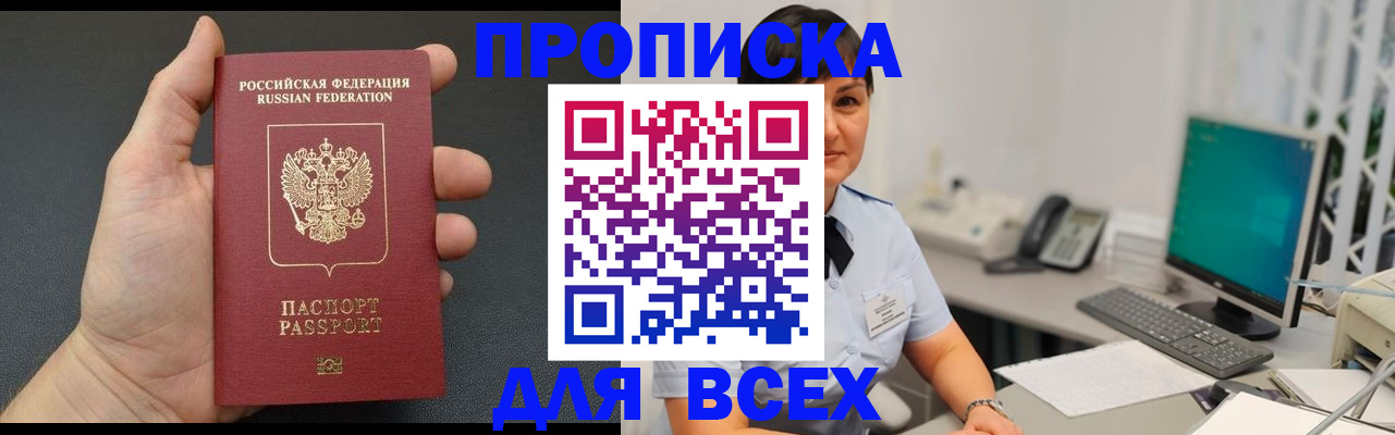 временная регистрация в квартире в Дзержинском