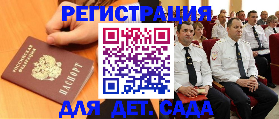 временная регистрация для школы в Дзержинском