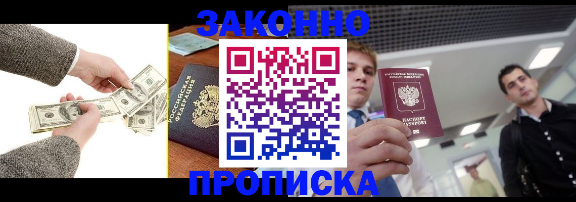 прописка иностранных граждан в Дзержинском