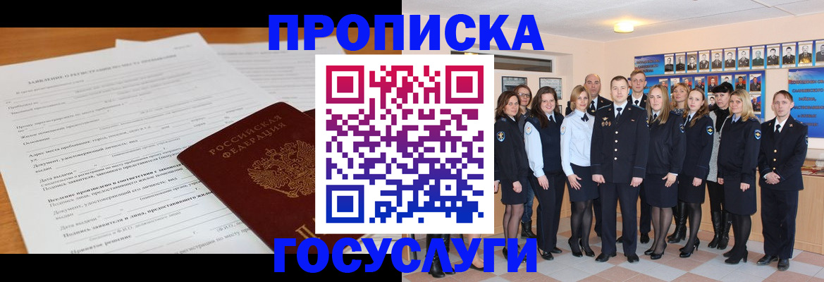 купить прописку в Дзержинском